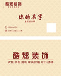 装饰公司名片
