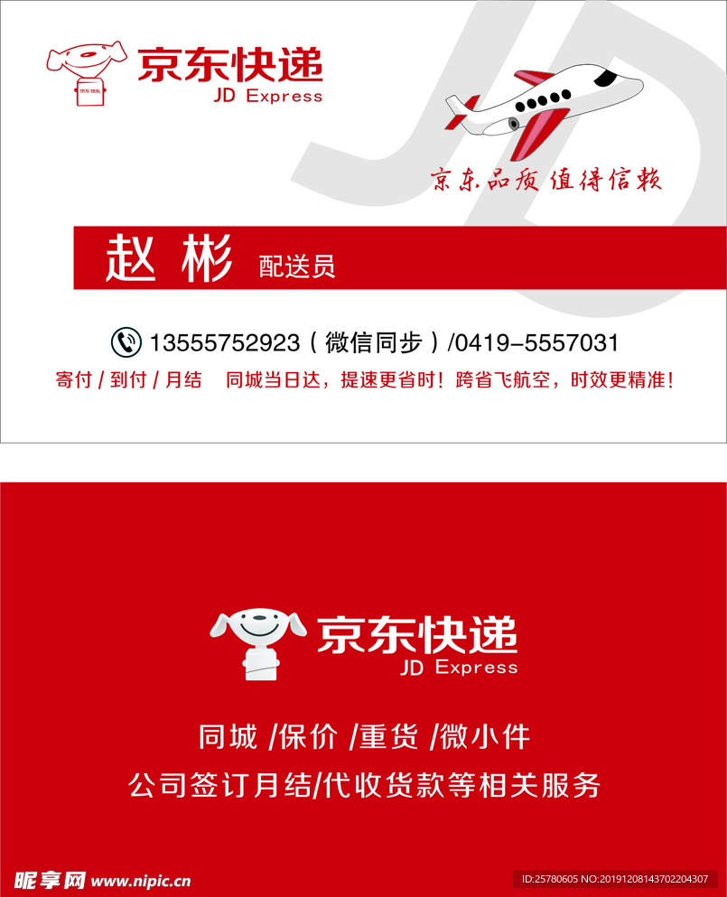 京东名片
