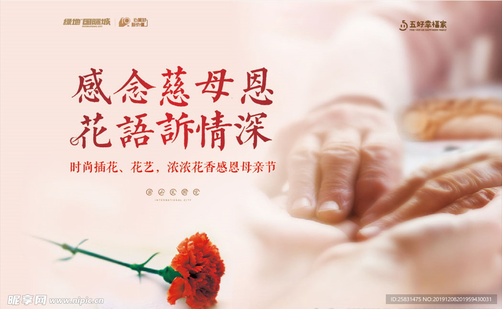 母亲节展架