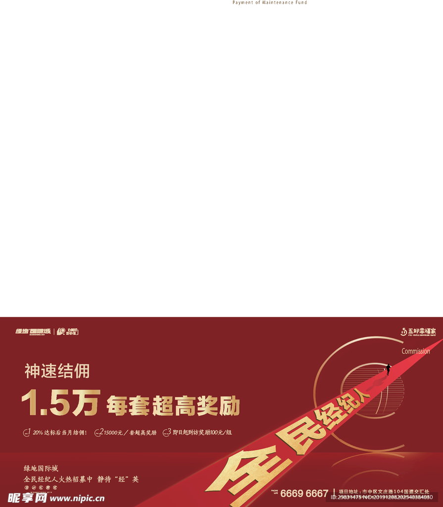 全民经纪人