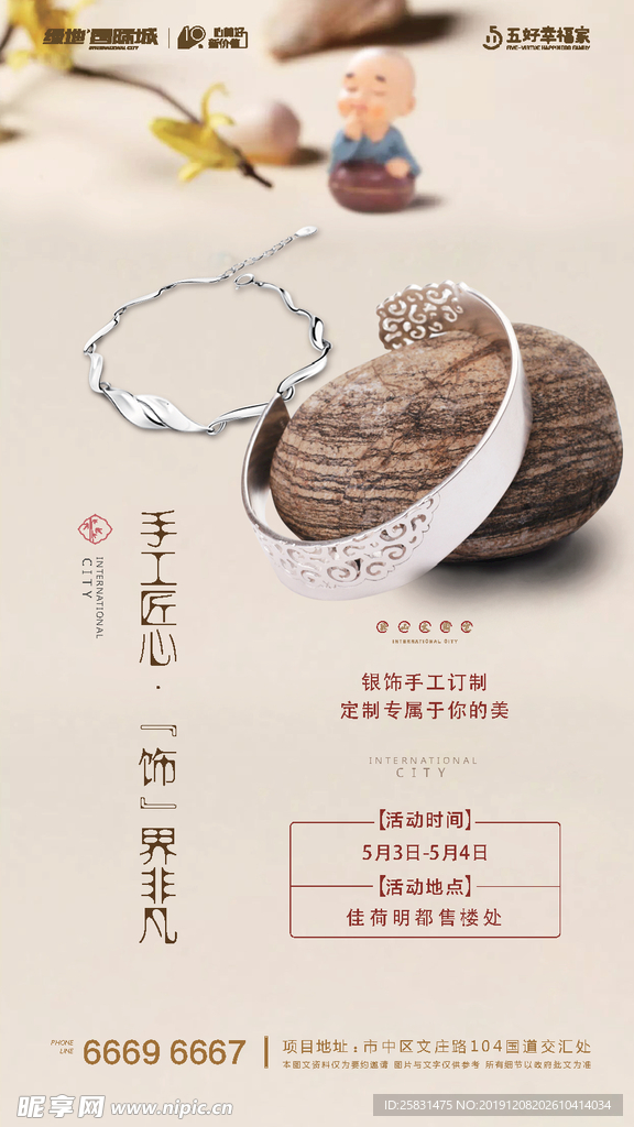 银饰品活动贴片