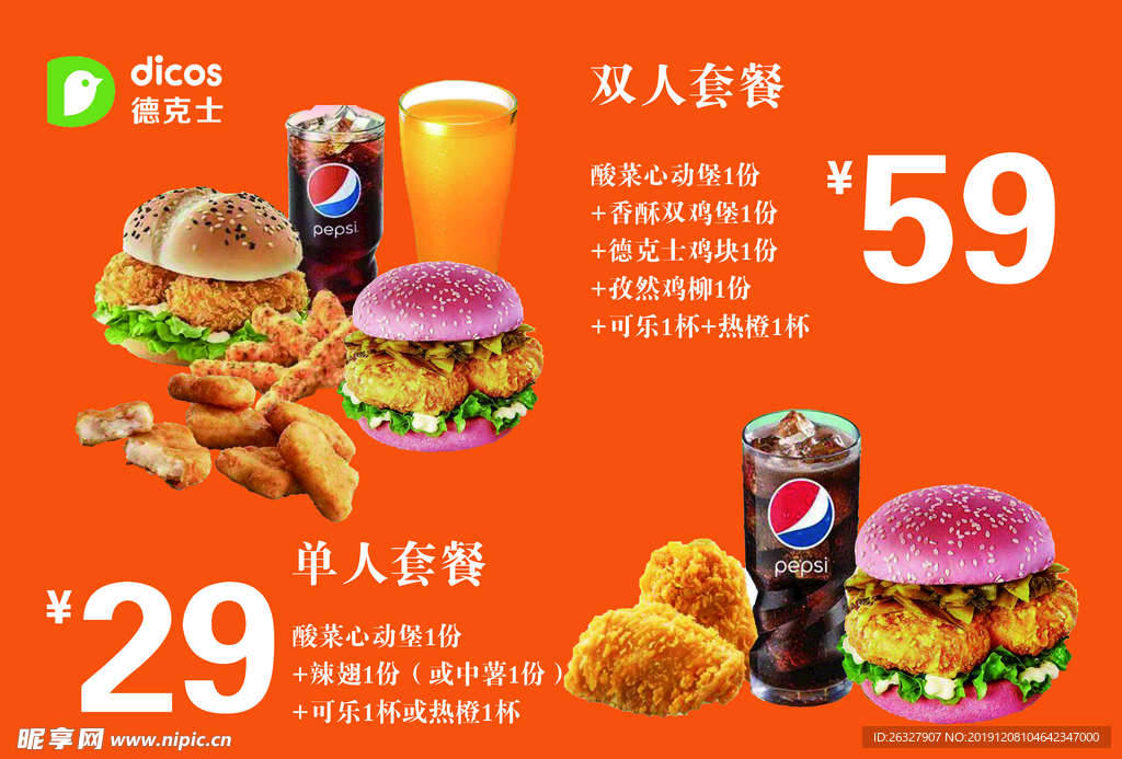 德克士菜单