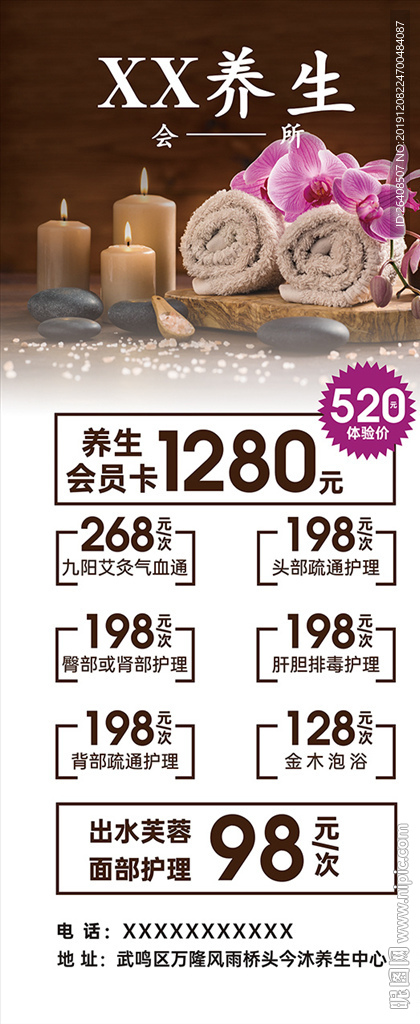 养生会所