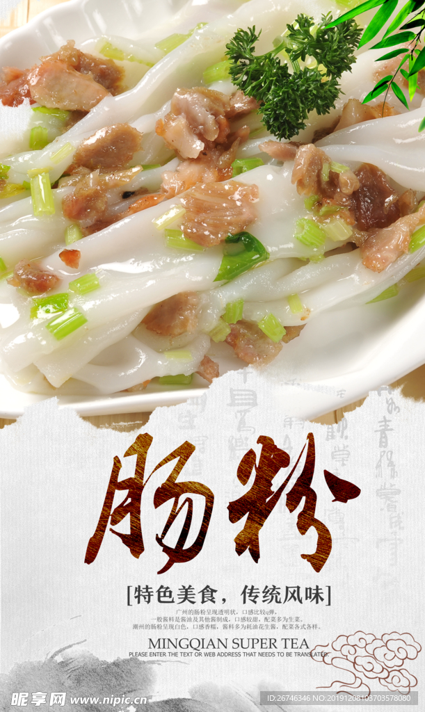 肠粉