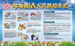 冬季火灾防控专栏