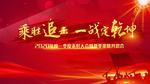 红色 表彰大会 年终