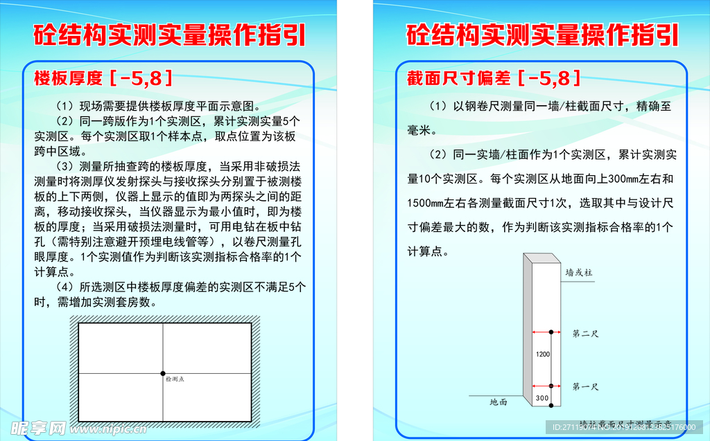 建筑工艺标准指引 砼结构工艺