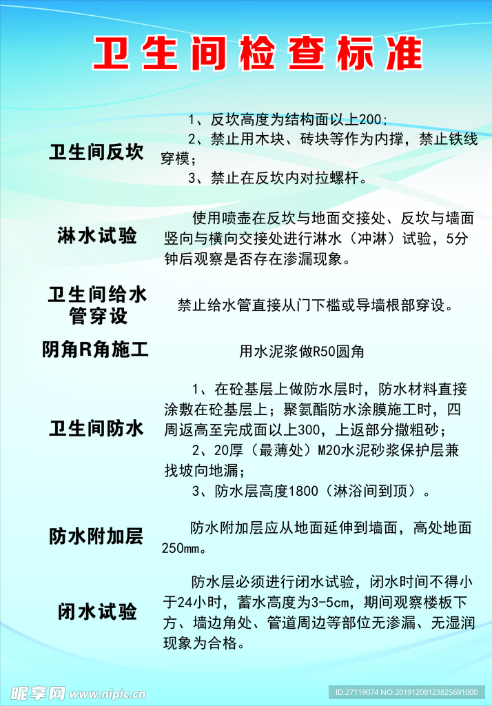 建筑工艺标准指引 卫生间检查标