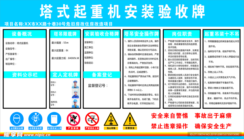 塔式起重机验收牌