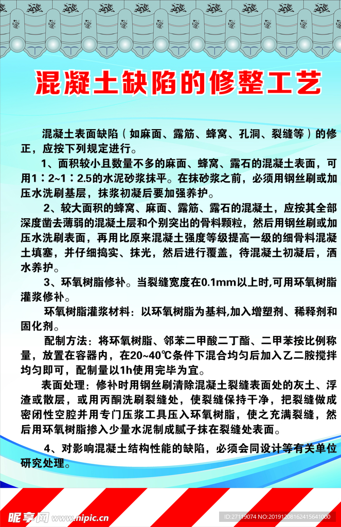 建筑工艺标准指引 混凝土修整