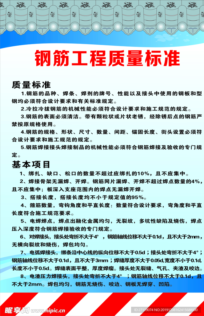 建筑工艺标准指引 钢筋工程质量