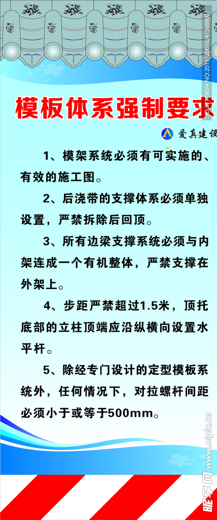 建筑工艺标准指引 模板体系要求