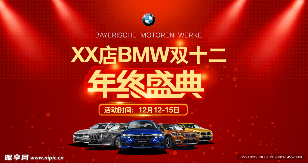 BMW双十二年终盛典