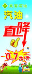 汽油直降