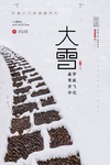 大雪