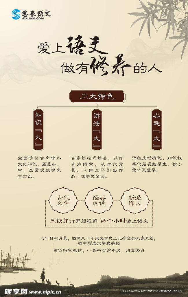 思泉语文
