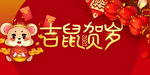 鼠年
