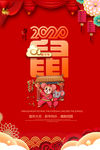 鼠年