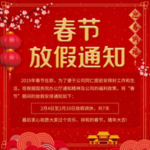 放假通知