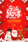 圣诞促销海报