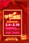 春节放假通知