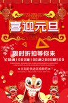 喜迎元旦