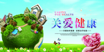健康教育