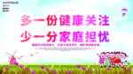 体检宣传