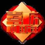 中国年艺术字