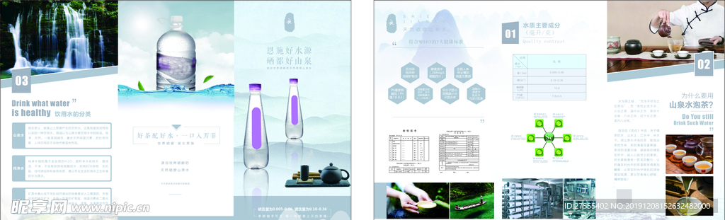 矿泉水 山泉水 桶装水 三折页