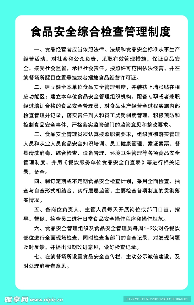 公司管理制度  海报   展板