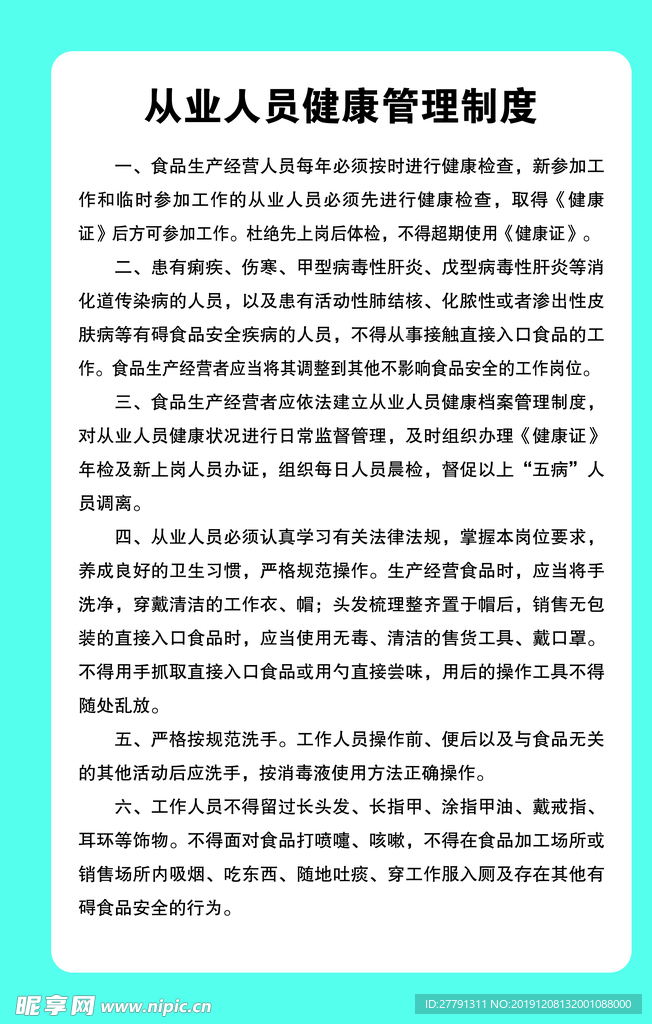 公司管理制度  海报   展板