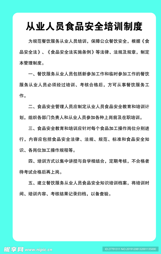 公司管理制度  海报   展板