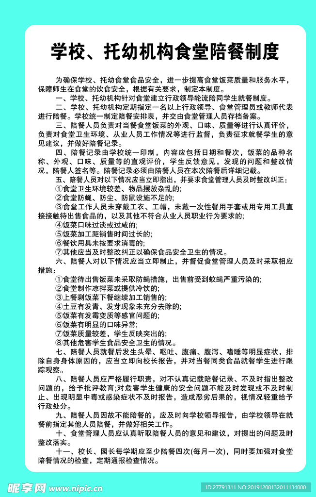 公司管理制度  海报   展板
