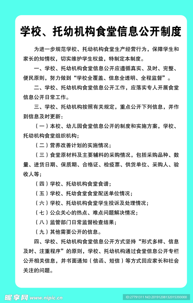 公司管理制度  海报   展板