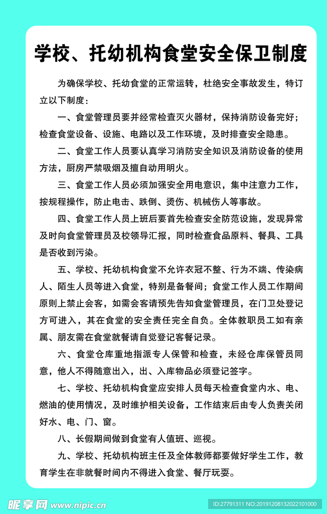 公司管理制度  海报   展板