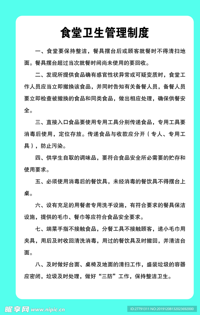 公司管理制度  海报   展板