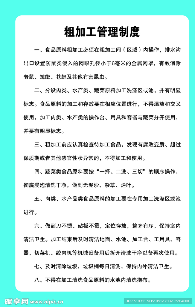 公司管理制度  海报   展板