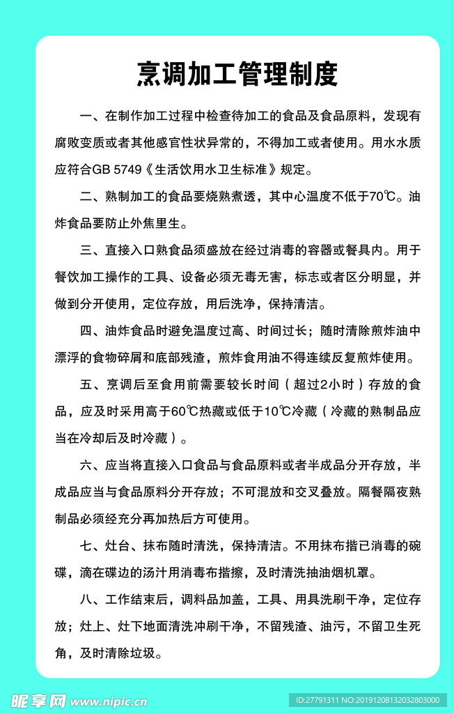 公司管理制度  海报   展板