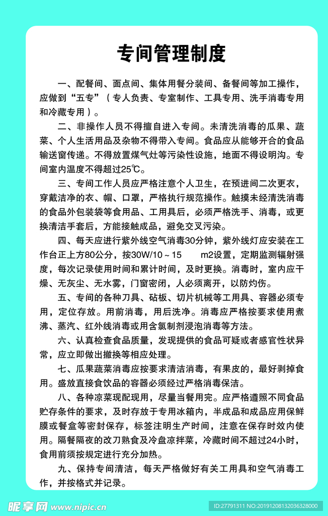 公司管理制度  海报   展板