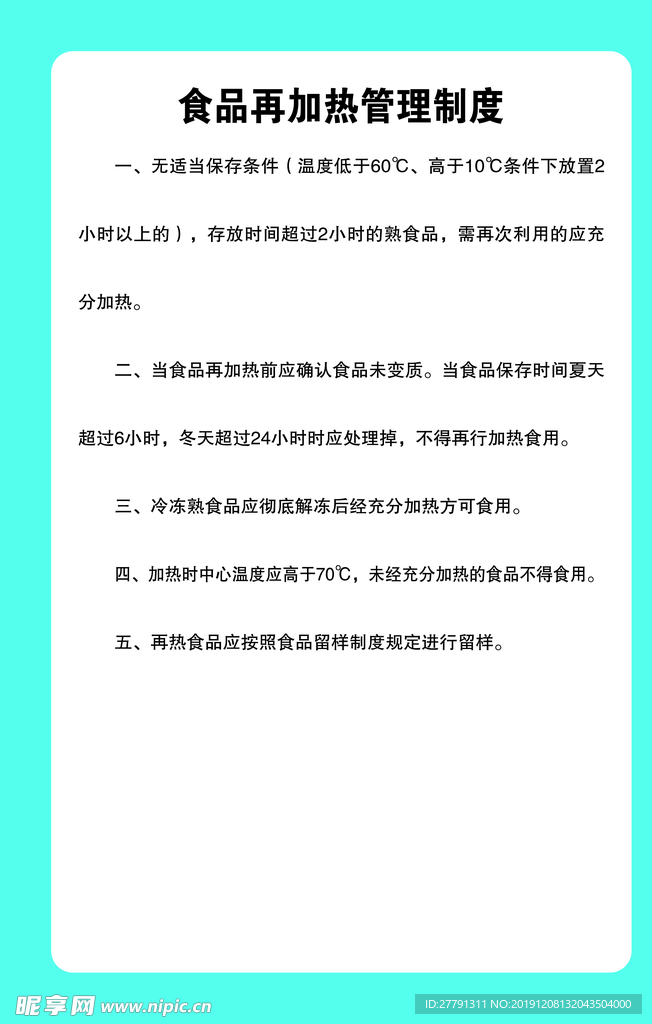 公司管理制度  海报   展板