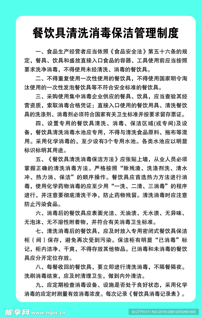 公司管理制度  海报   展板