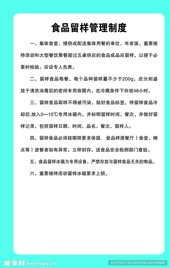 公司管理制度  海报   展板