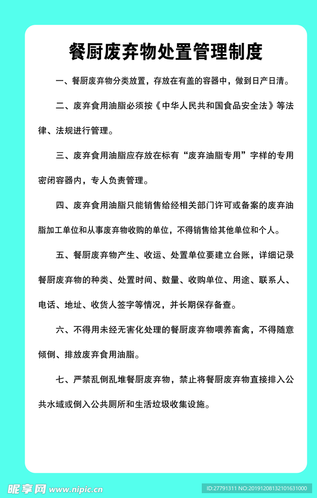 公司管理制度  海报   展板
