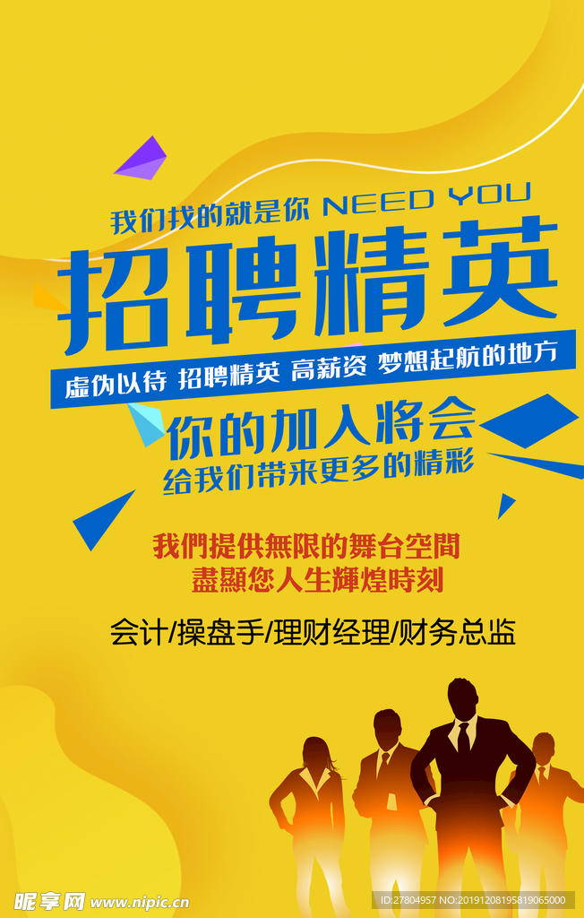 招聘精英