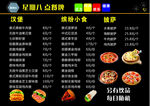 星期八汉堡