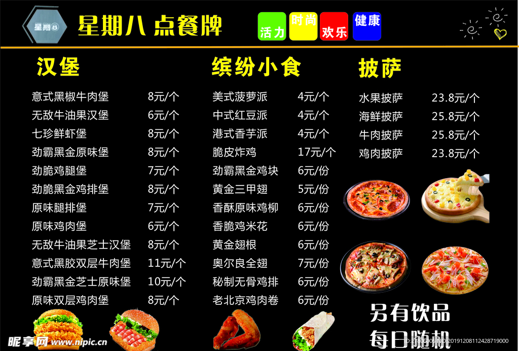星期八汉堡