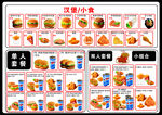 汉堡星期八