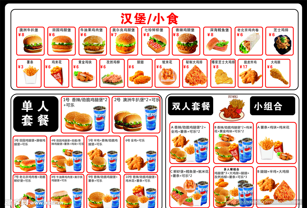 汉堡星期八