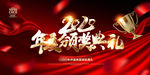 红色大气企业年会舞台背景